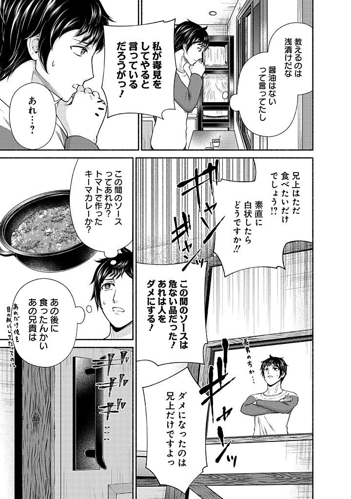Kitchen Car Deli-joy Chapter 45 19ページ