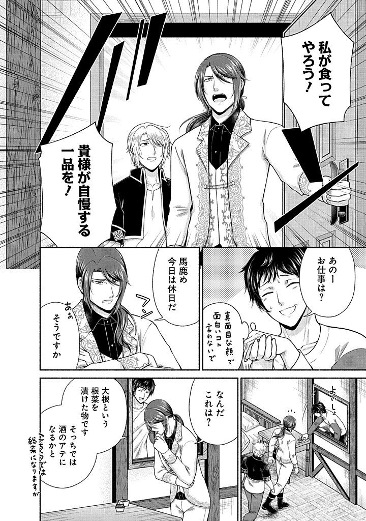 Kitchen Car Deli-joy Chapter 45 20ページ