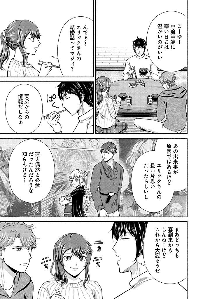Kitchen Car Deli-joy Chapter 45 3ページ