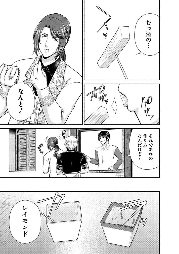Kitchen Car Deli-joy Chapter 45 21ページ