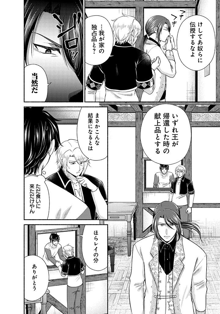 Kitchen Car Deli-joy Chapter 45 22ページ