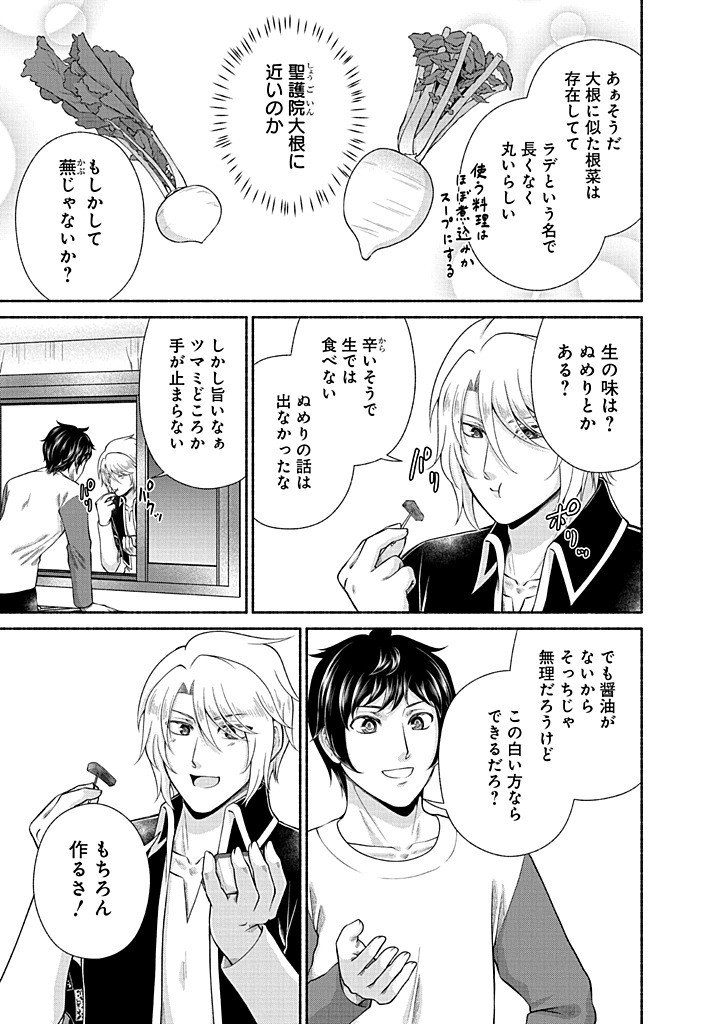 Kitchen Car Deli-joy Chapter 45 23ページ
