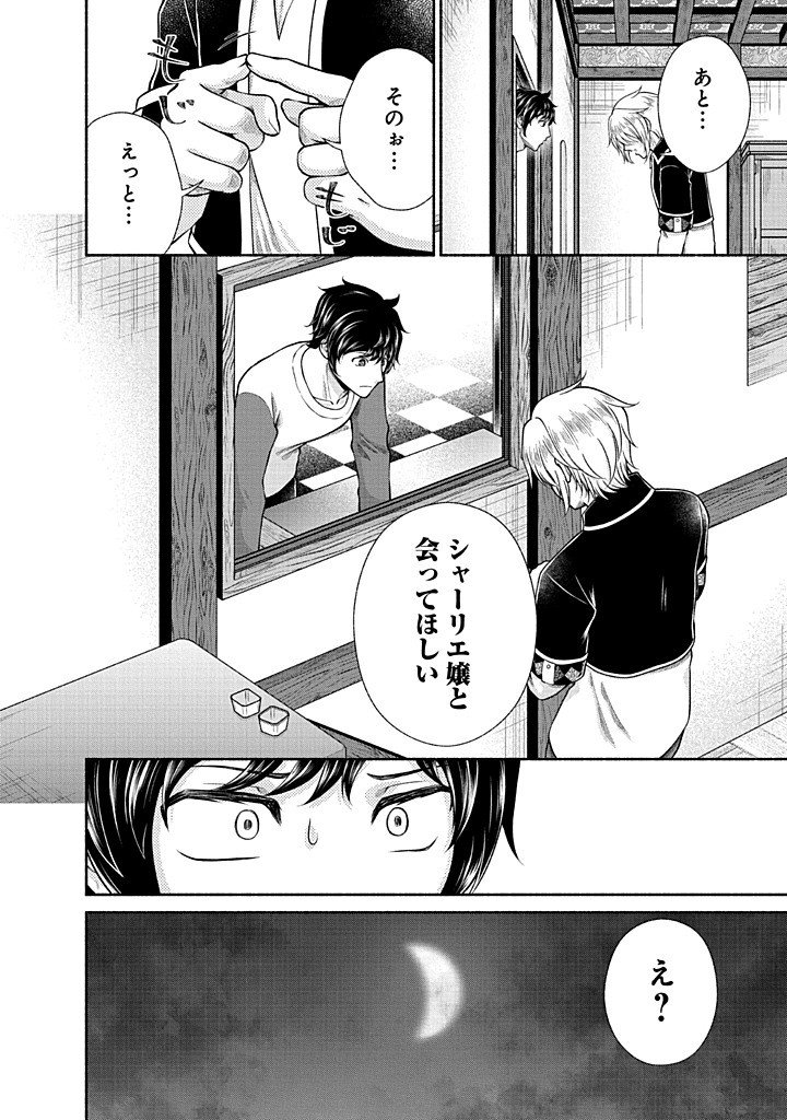 Kitchen Car Deli-joy Chapter 45 24ページ