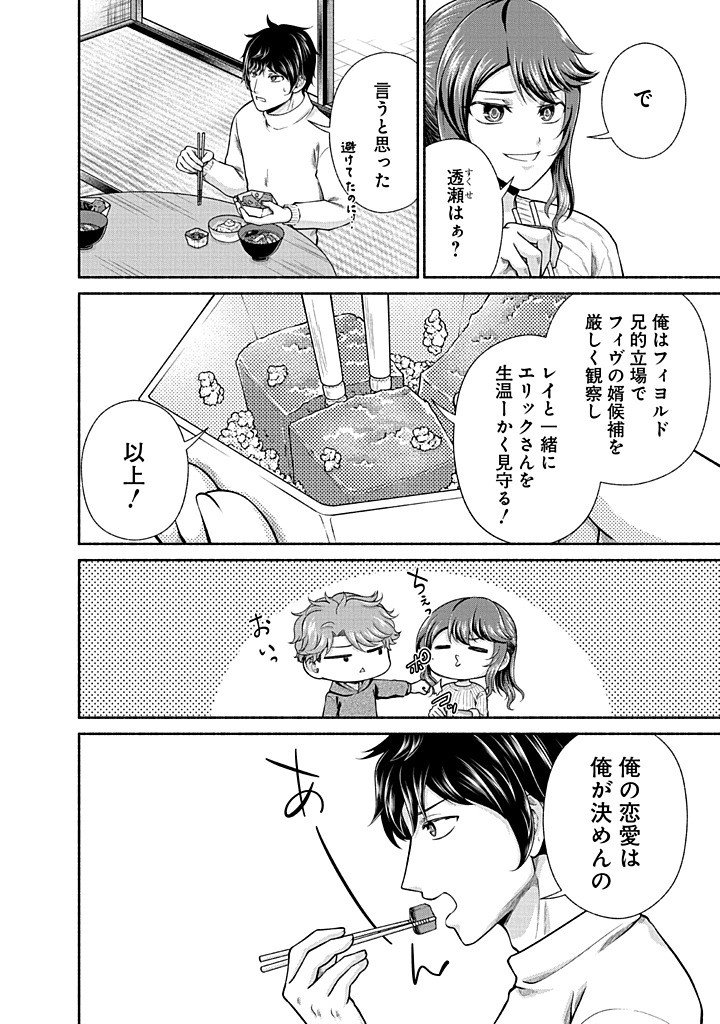 Kitchen Car Deli-joy Chapter 45 4ページ
