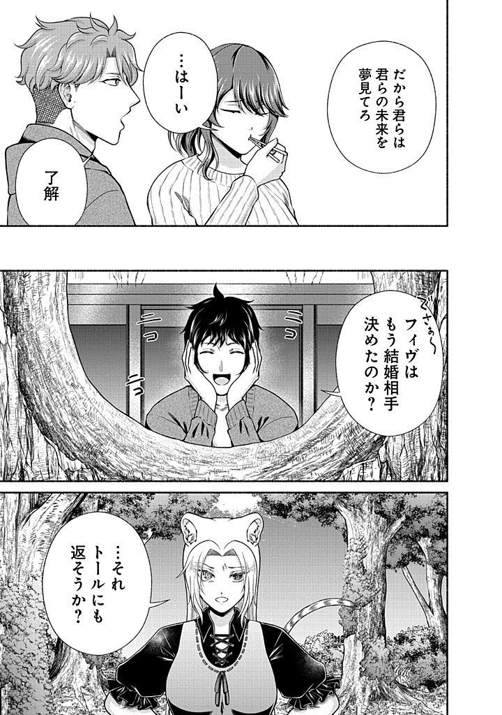 Kitchen Car Deli-joy Chapter 45 5ページ