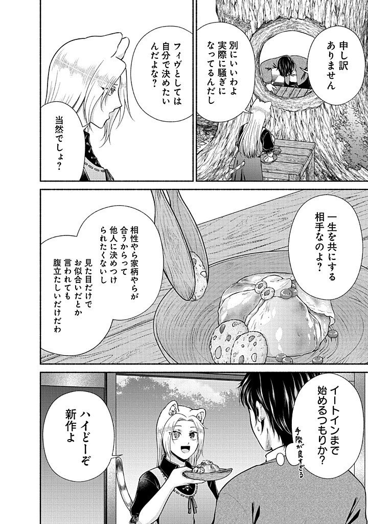 Kitchen Car Deli-joy Chapter 45 6ページ