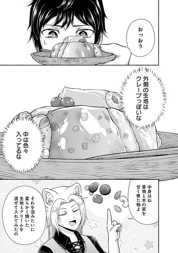 Kitchen Car Deli-joy Chapter 45 7ページ