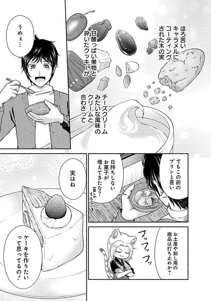 Kitchen Car Deli-joy Chapter 45 9ページ