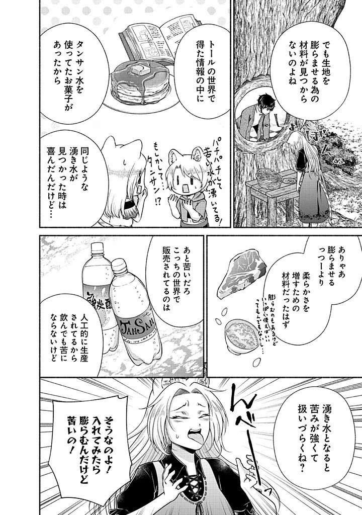 Kitchen Car Deli-joy Chapter 45 10ページ