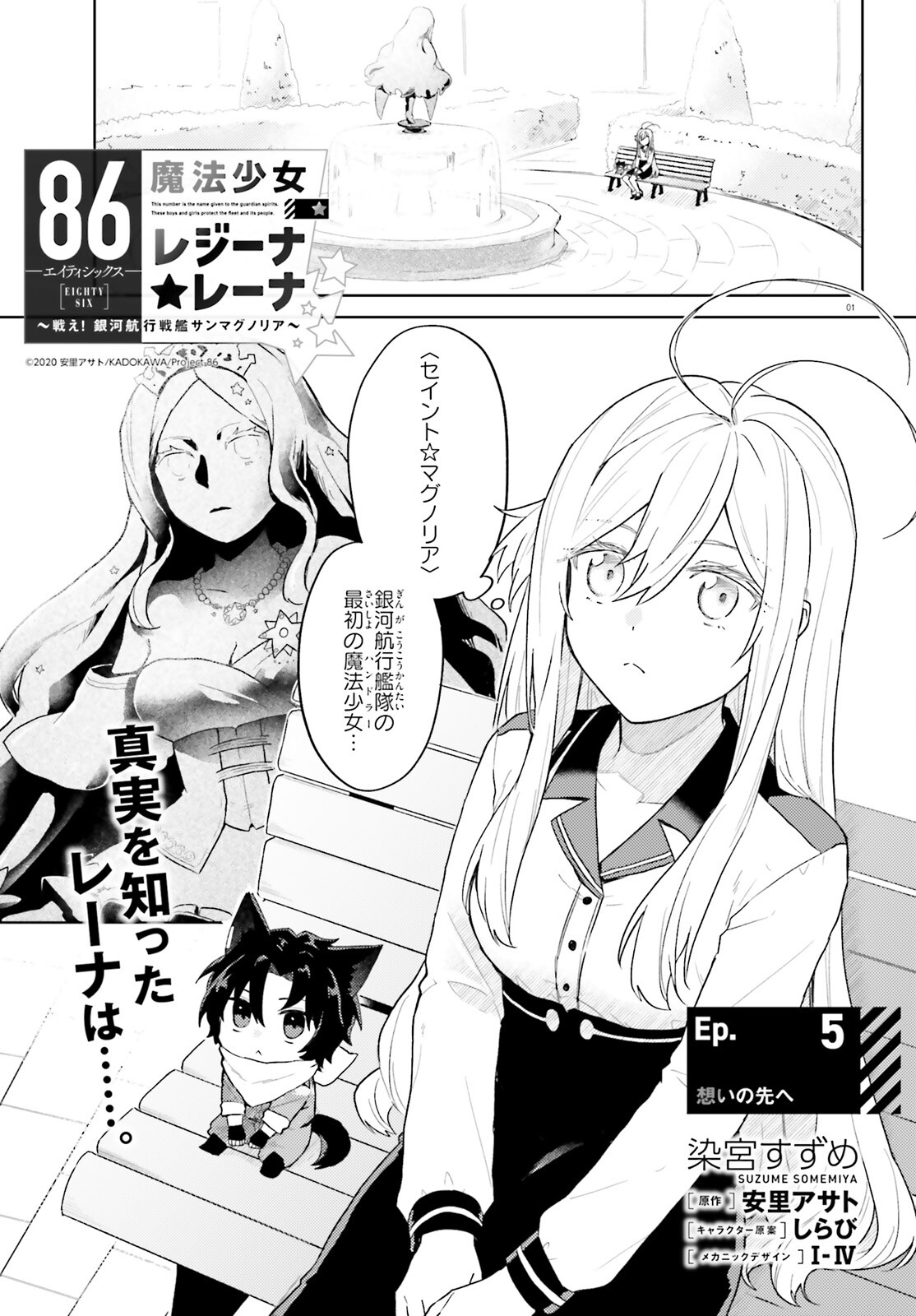 86 - Mahou Shoujo Regina Rena: Tatakae! Ginga Koukou Senkan Sun Magnolia Chapter 5 1ページ