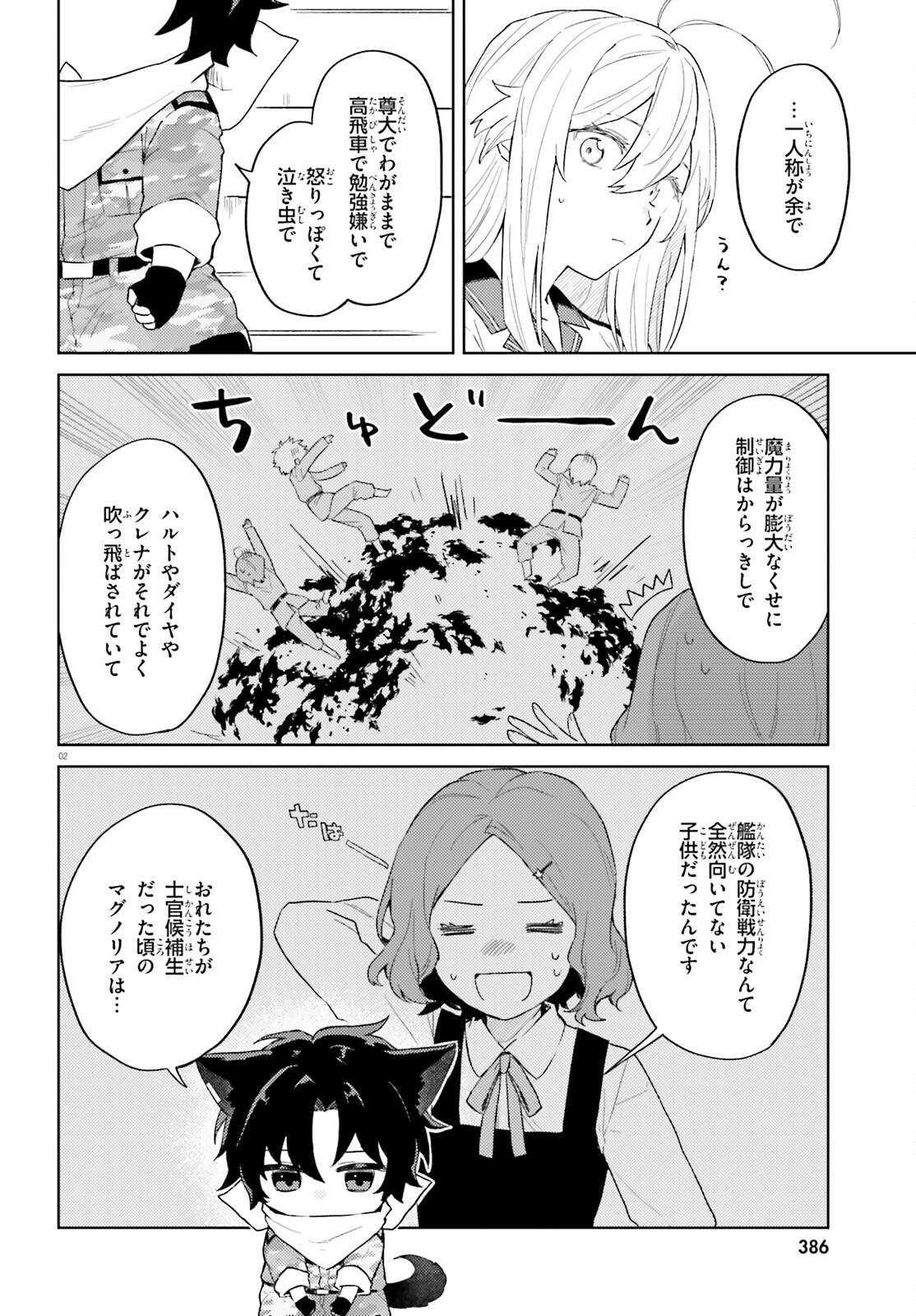 86 - Mahou Shoujo Regina Rena: Tatakae! Ginga Koukou Senkan Sun Magnolia Chapter 5 2ページ
