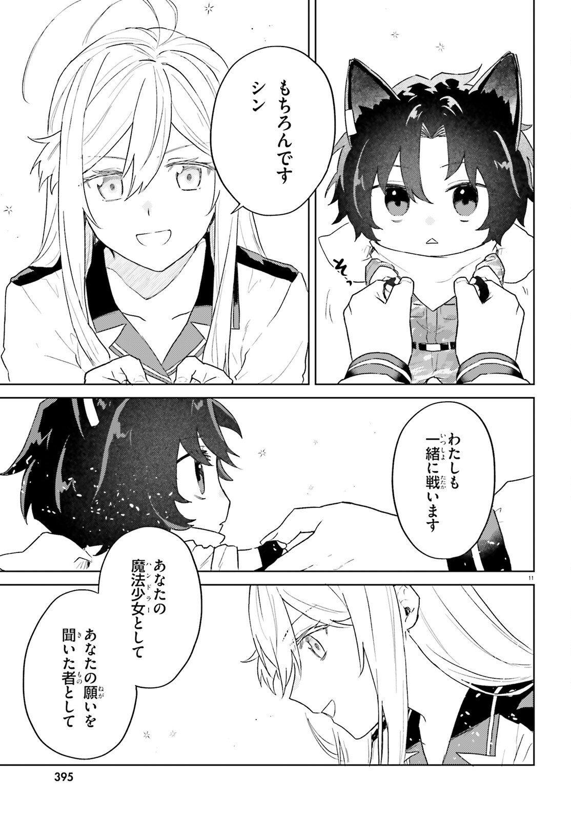 86 - Mahou Shoujo Regina Rena: Tatakae! Ginga Koukou Senkan Sun Magnolia Chapter 5 11ページ