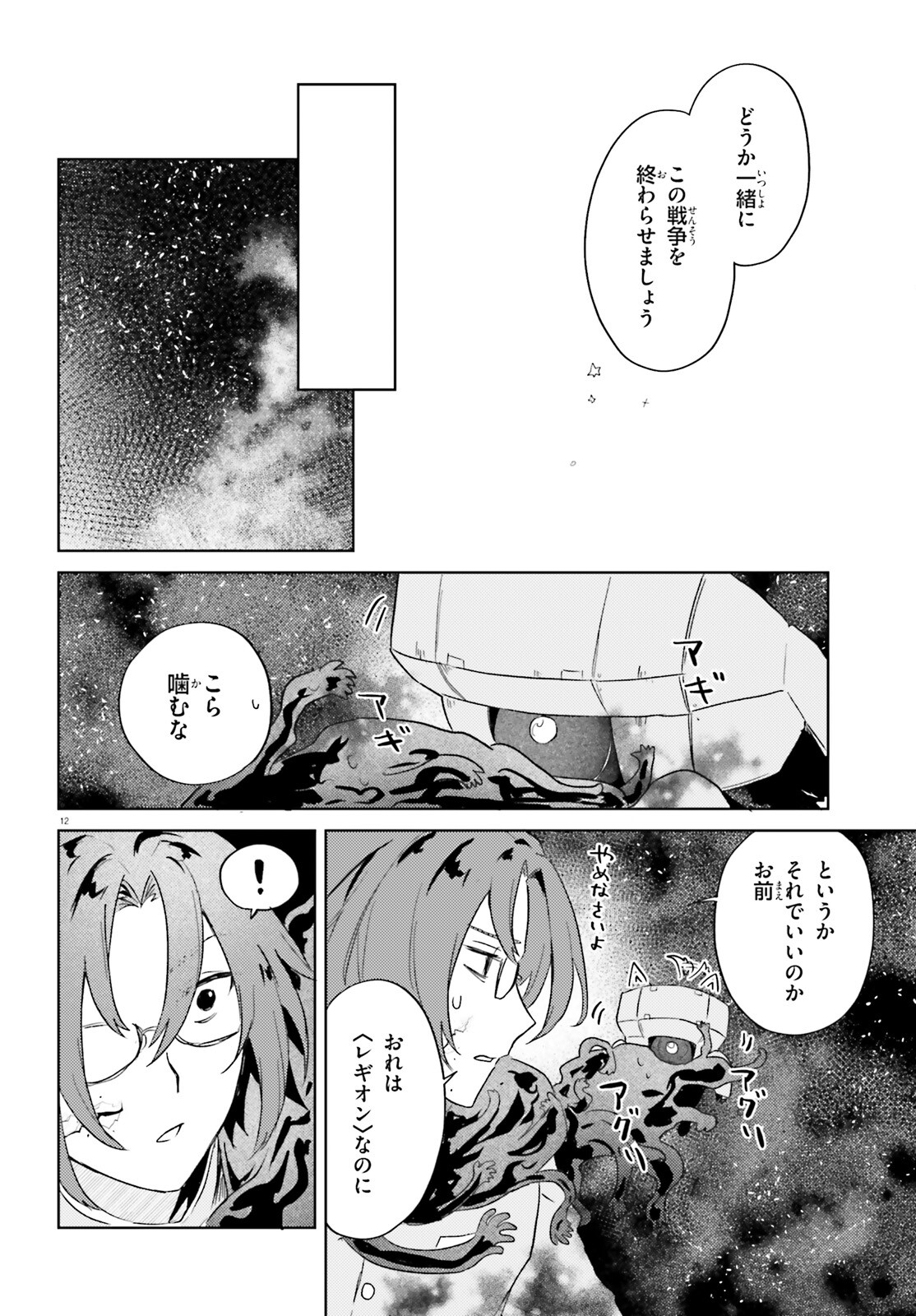 86 - Mahou Shoujo Regina Rena: Tatakae! Ginga Koukou Senkan Sun Magnolia Chapter 5 12ページ