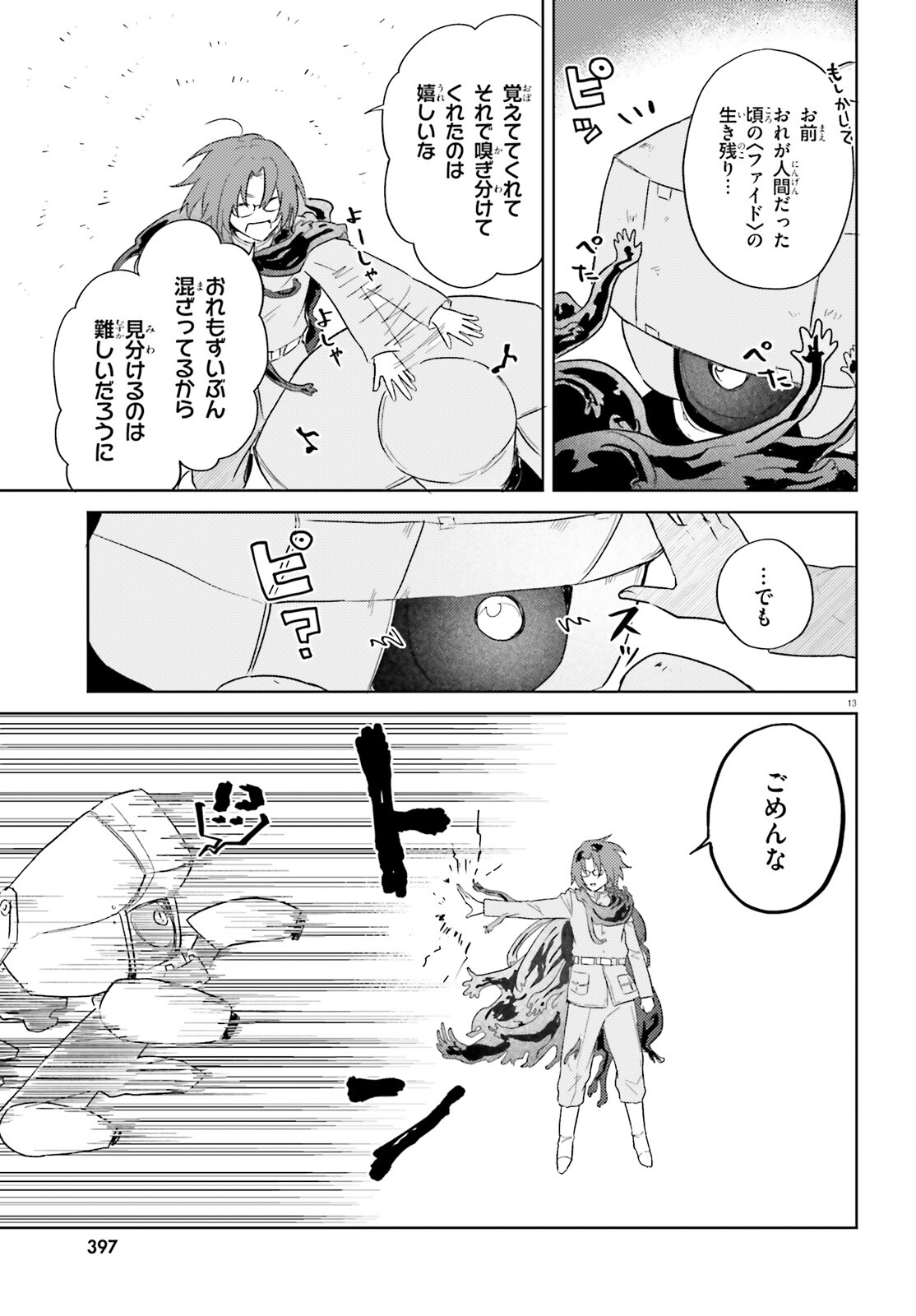 86 - Mahou Shoujo Regina Rena: Tatakae! Ginga Koukou Senkan Sun Magnolia Chapter 5 13ページ