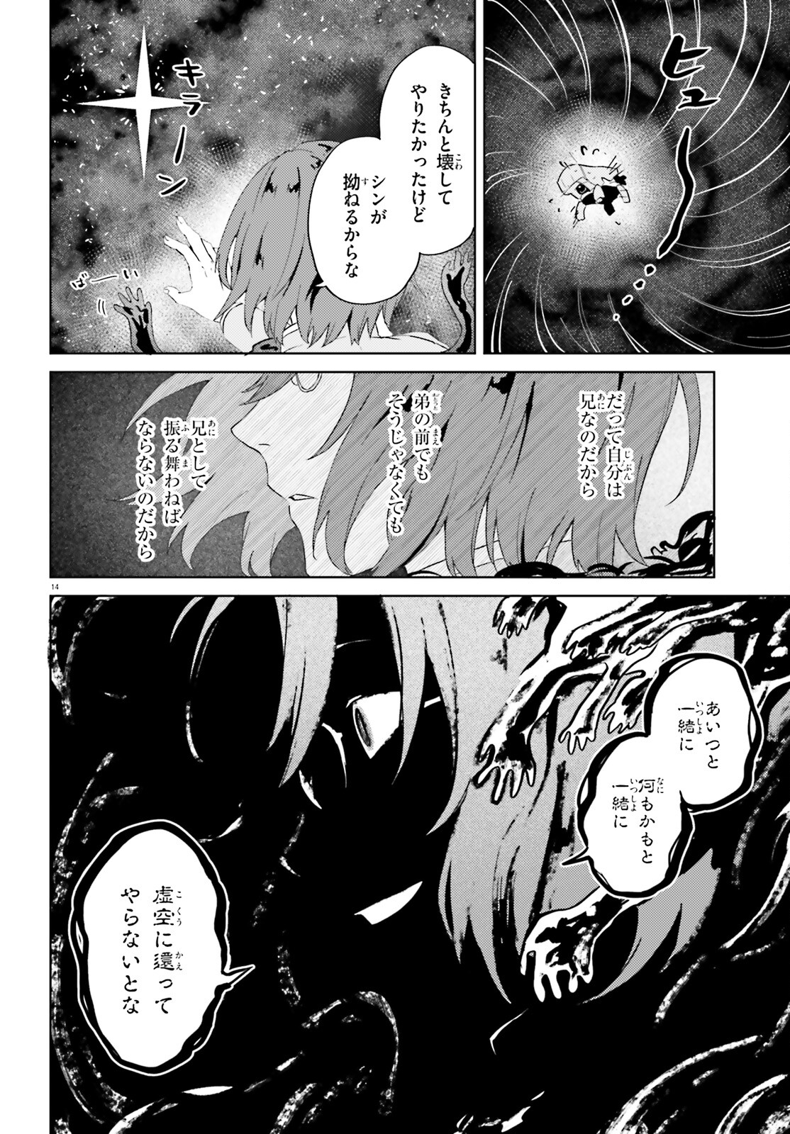 86 - Mahou Shoujo Regina Rena: Tatakae! Ginga Koukou Senkan Sun Magnolia Chapter 5 14ページ