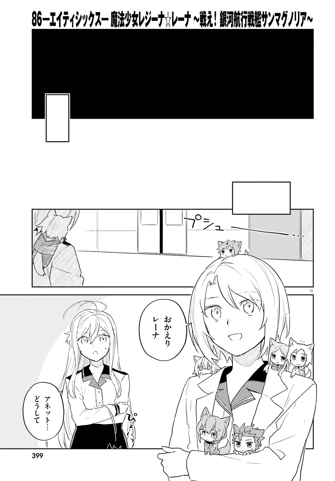 86 - Mahou Shoujo Regina Rena: Tatakae! Ginga Koukou Senkan Sun Magnolia Chapter 5 15ページ