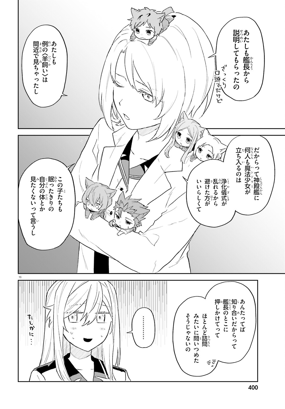 86 - Mahou Shoujo Regina Rena: Tatakae! Ginga Koukou Senkan Sun Magnolia Chapter 5 16ページ