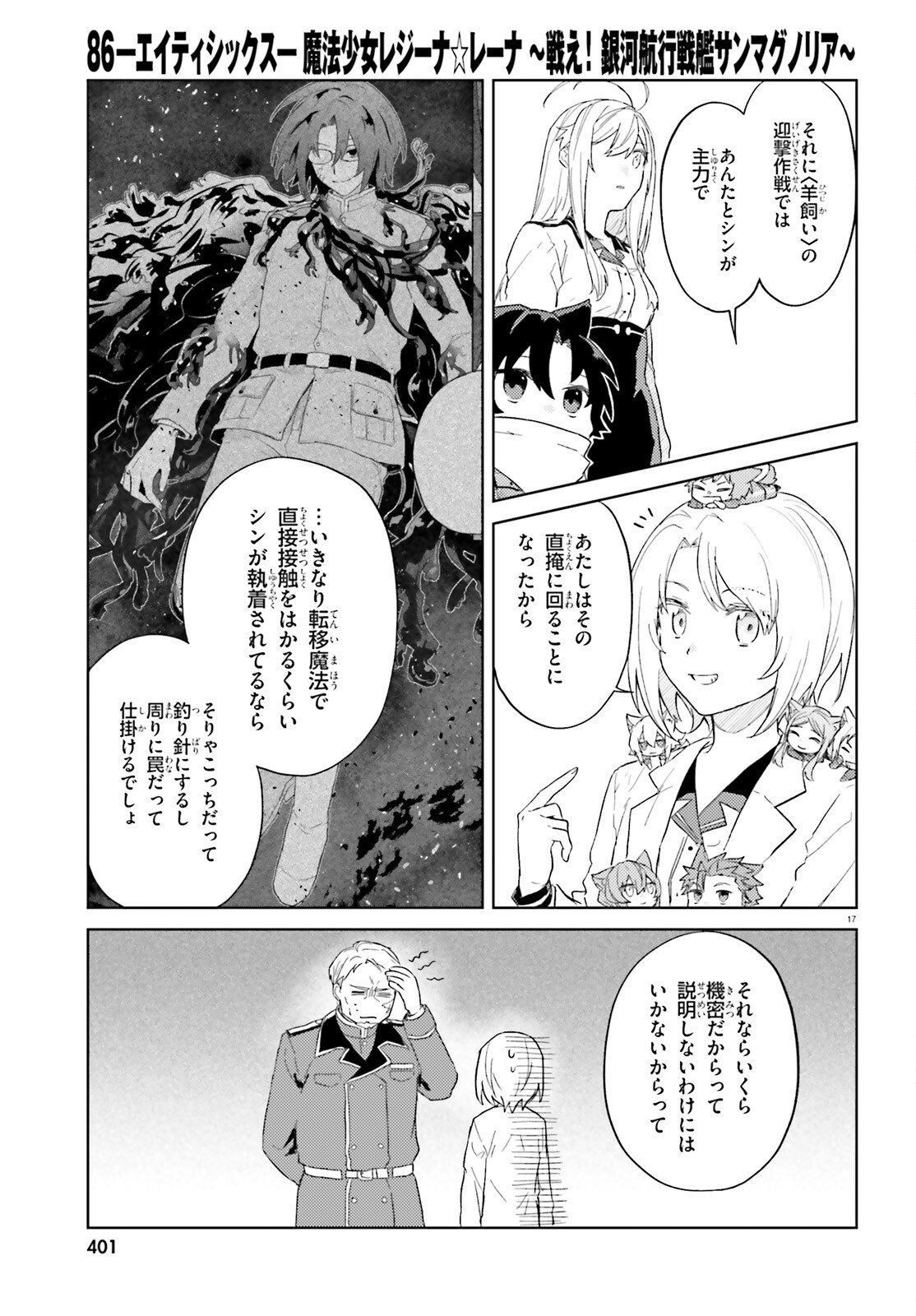 86 - Mahou Shoujo Regina Rena: Tatakae! Ginga Koukou Senkan Sun Magnolia Chapter 5 17ページ