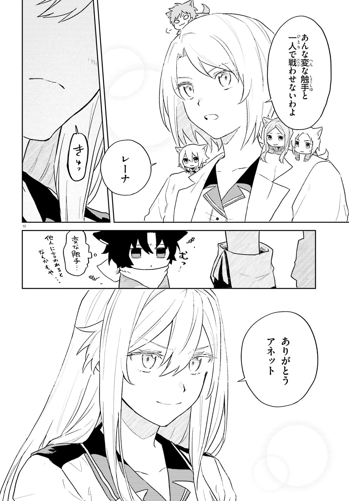 86 - Mahou Shoujo Regina Rena: Tatakae! Ginga Koukou Senkan Sun Magnolia Chapter 5 18ページ