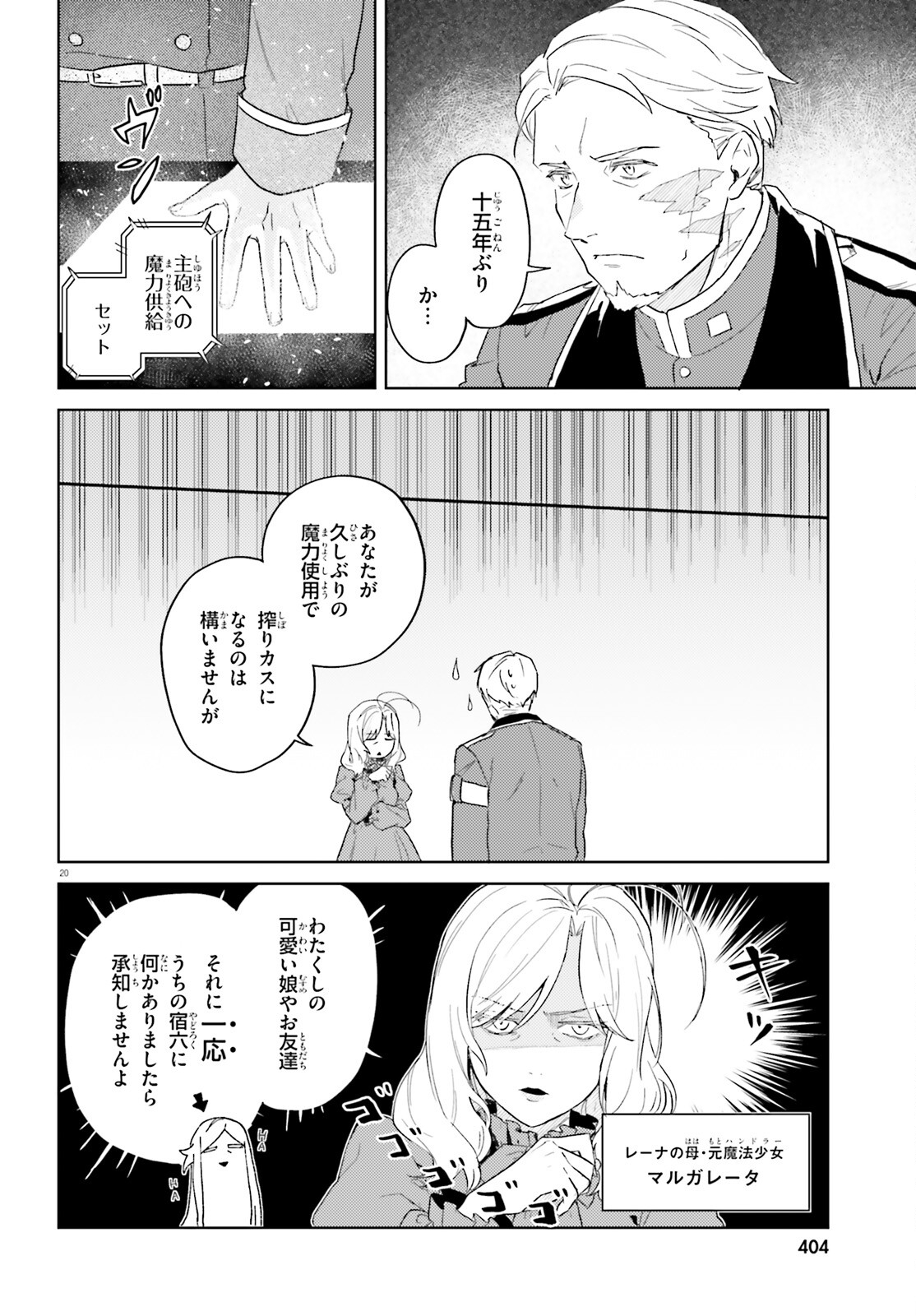 86 - Mahou Shoujo Regina Rena: Tatakae! Ginga Koukou Senkan Sun Magnolia Chapter 5 20ページ