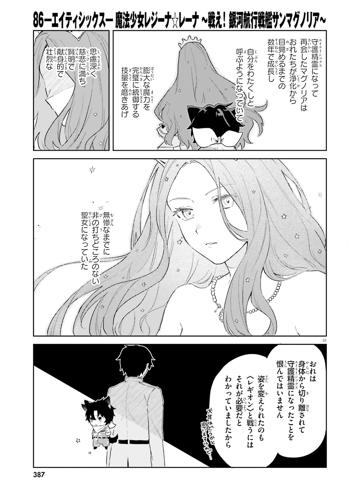 86 - Mahou Shoujo Regina Rena: Tatakae! Ginga Koukou Senkan Sun Magnolia Chapter 5 3ページ