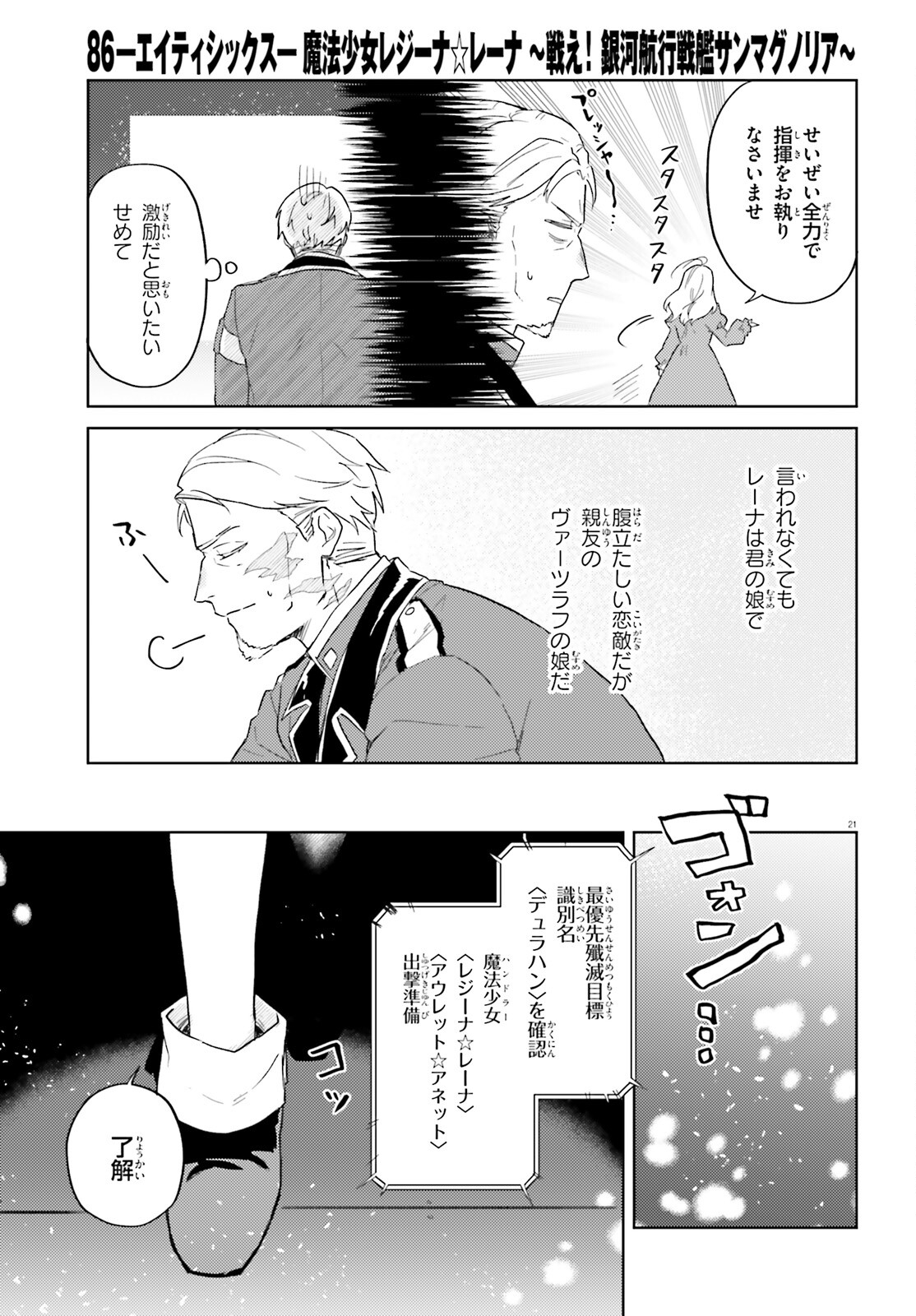 86 - Mahou Shoujo Regina Rena: Tatakae! Ginga Koukou Senkan Sun Magnolia Chapter 5 21ページ