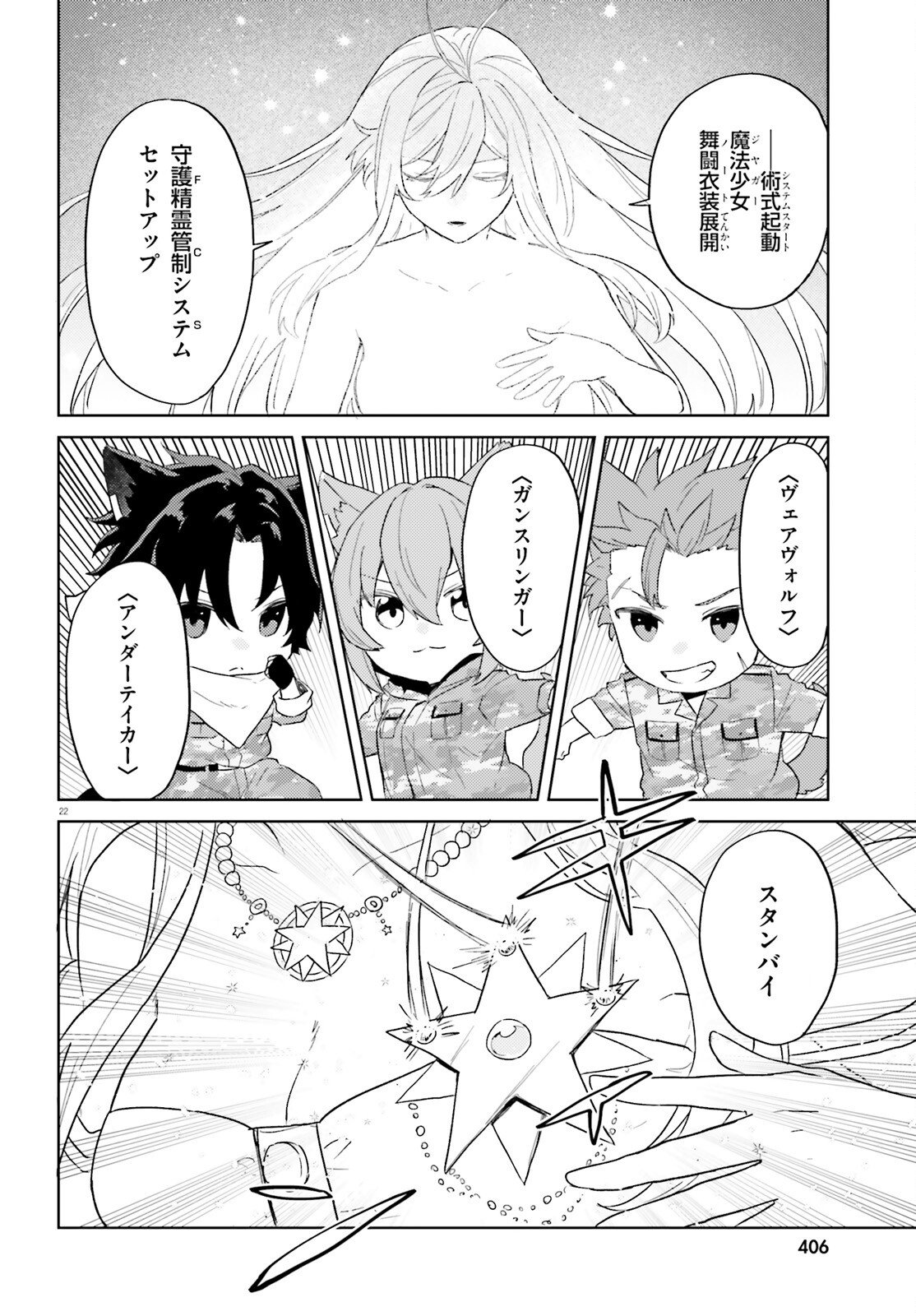 86 - Mahou Shoujo Regina Rena: Tatakae! Ginga Koukou Senkan Sun Magnolia Chapter 5 22ページ