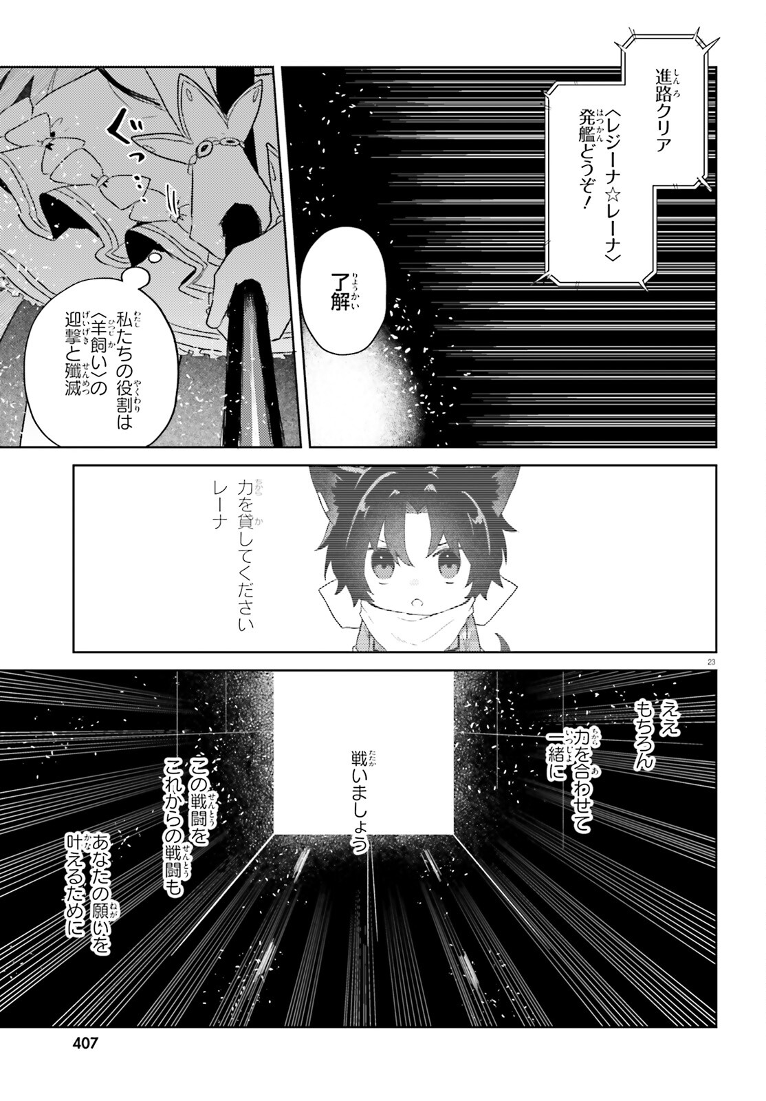 86 - Mahou Shoujo Regina Rena: Tatakae! Ginga Koukou Senkan Sun Magnolia Chapter 5 23ページ