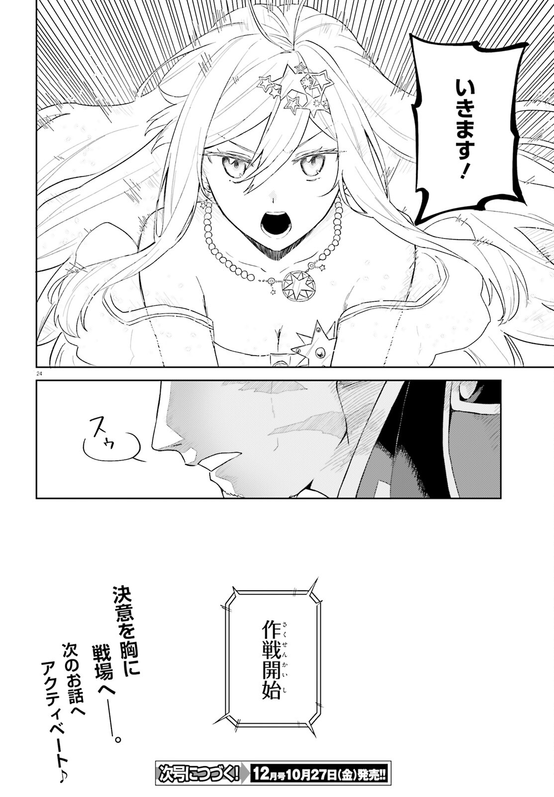 86 - Mahou Shoujo Regina Rena: Tatakae! Ginga Koukou Senkan Sun Magnolia Chapter 5 24ページ