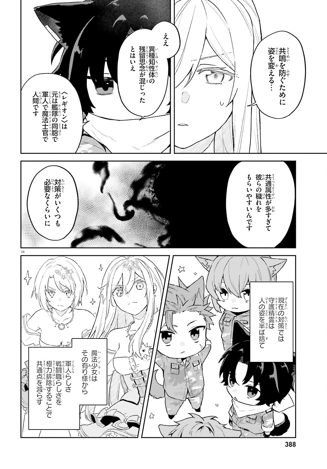 86 - Mahou Shoujo Regina Rena: Tatakae! Ginga Koukou Senkan Sun Magnolia Chapter 5 4ページ