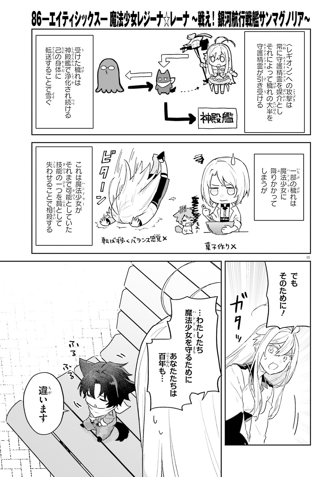 86 - Mahou Shoujo Regina Rena: Tatakae! Ginga Koukou Senkan Sun Magnolia Chapter 5 5ページ