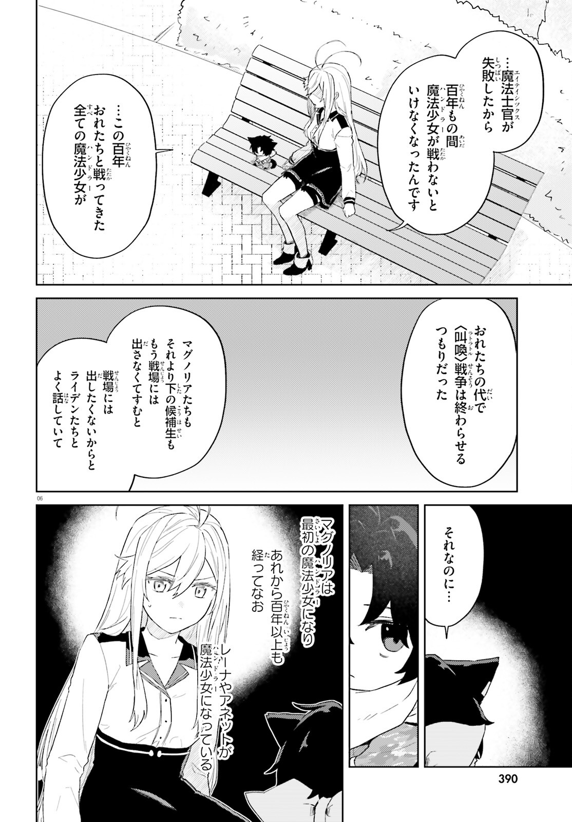 86 - Mahou Shoujo Regina Rena: Tatakae! Ginga Koukou Senkan Sun Magnolia Chapter 5 6ページ