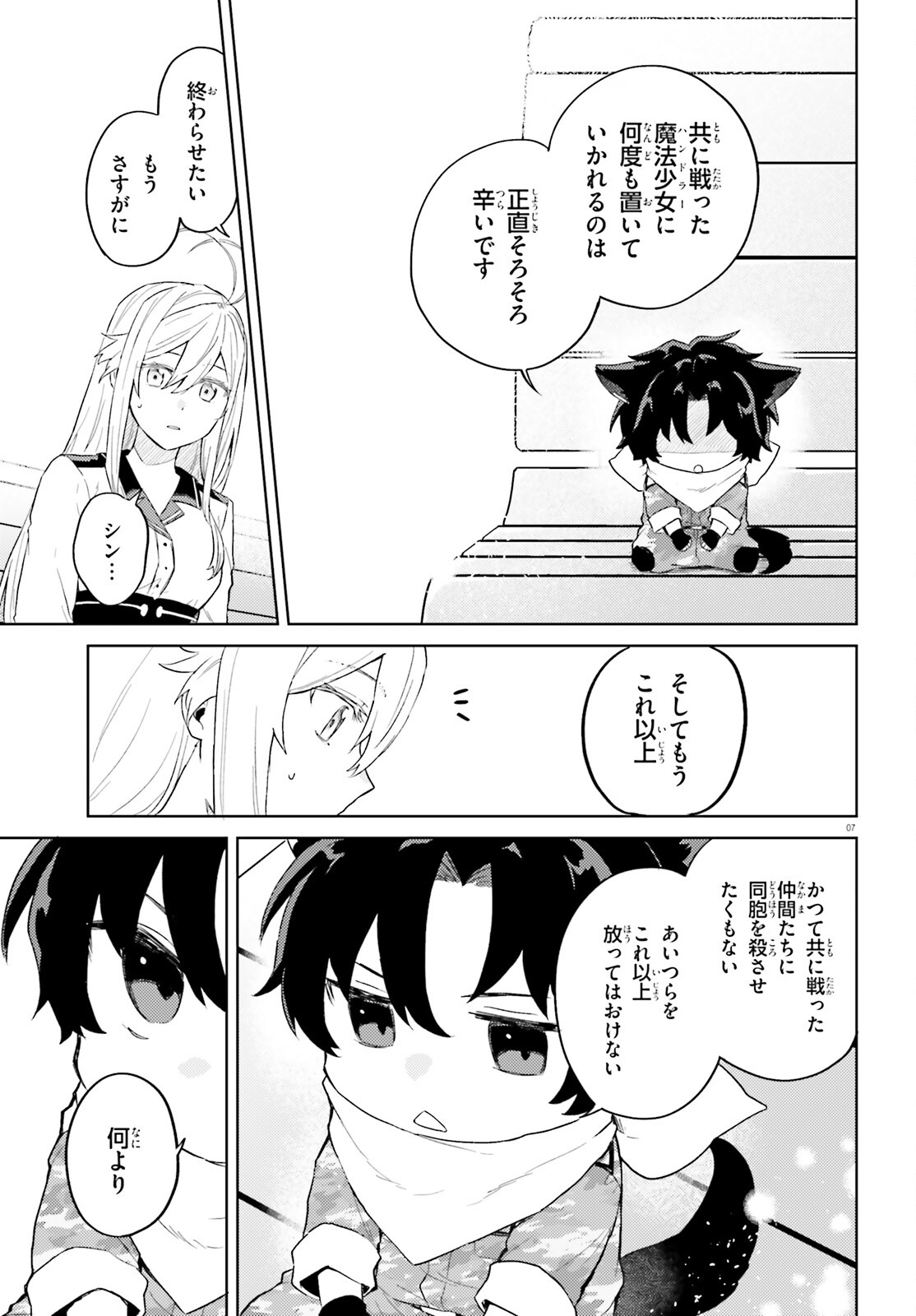 86 - Mahou Shoujo Regina Rena: Tatakae! Ginga Koukou Senkan Sun Magnolia Chapter 5 7ページ