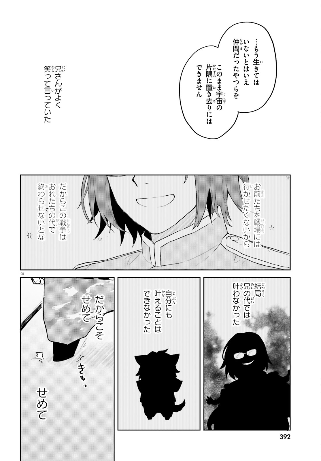 86 - Mahou Shoujo Regina Rena: Tatakae! Ginga Koukou Senkan Sun Magnolia Chapter 5 8ページ