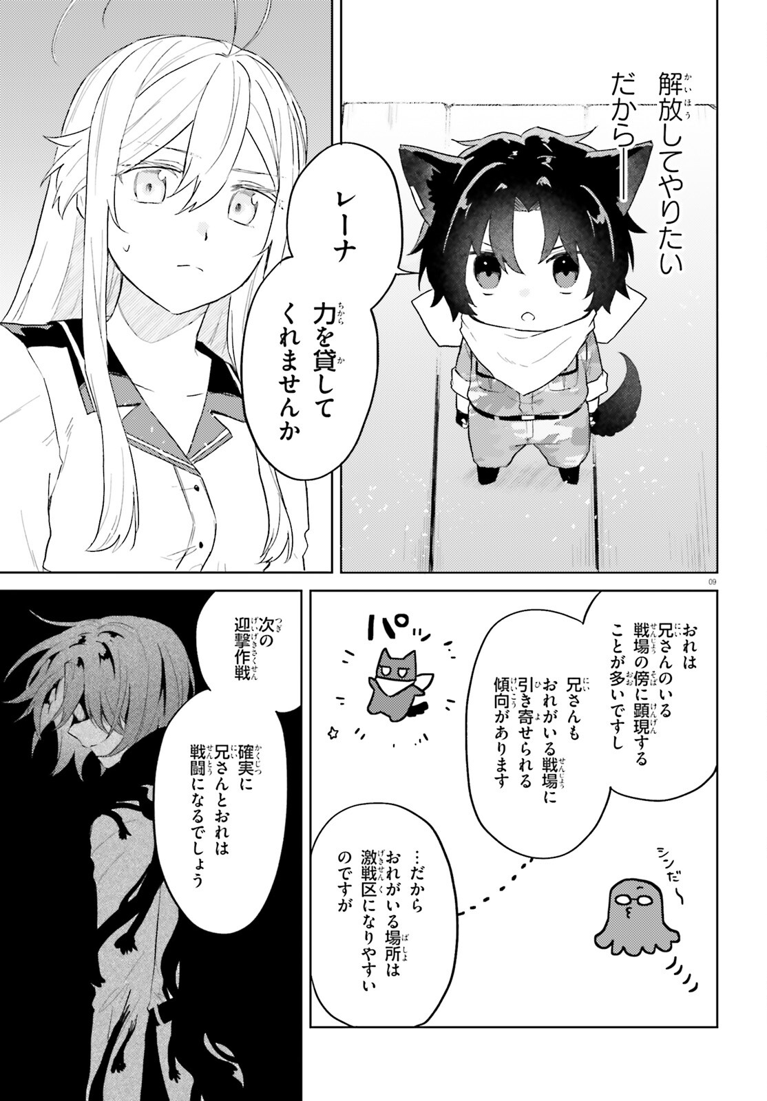 86 - Mahou Shoujo Regina Rena: Tatakae! Ginga Koukou Senkan Sun Magnolia Chapter 5 9ページ
