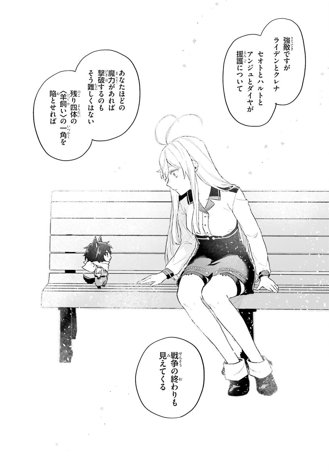 86 - Mahou Shoujo Regina Rena: Tatakae! Ginga Koukou Senkan Sun Magnolia Chapter 5 10ページ