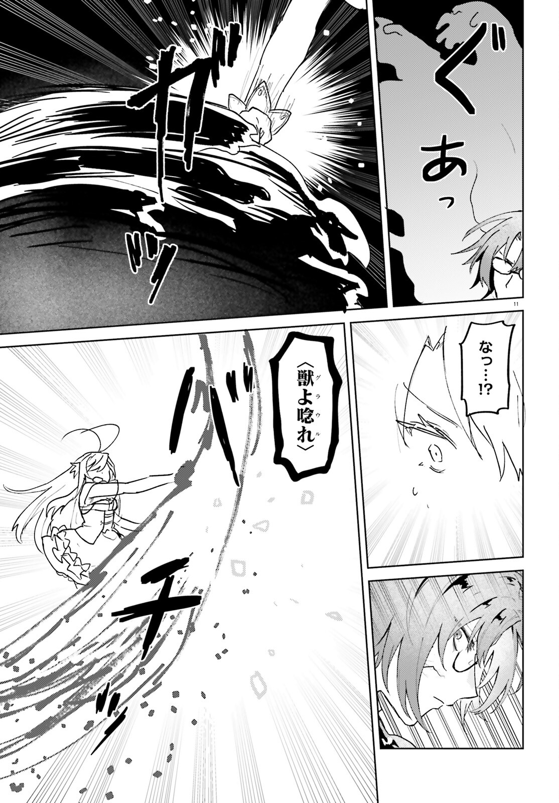 86 - Mahou Shoujo Regina Rena: Tatakae! Ginga Koukou Senkan Sun Magnolia Chapter 6 11ページ