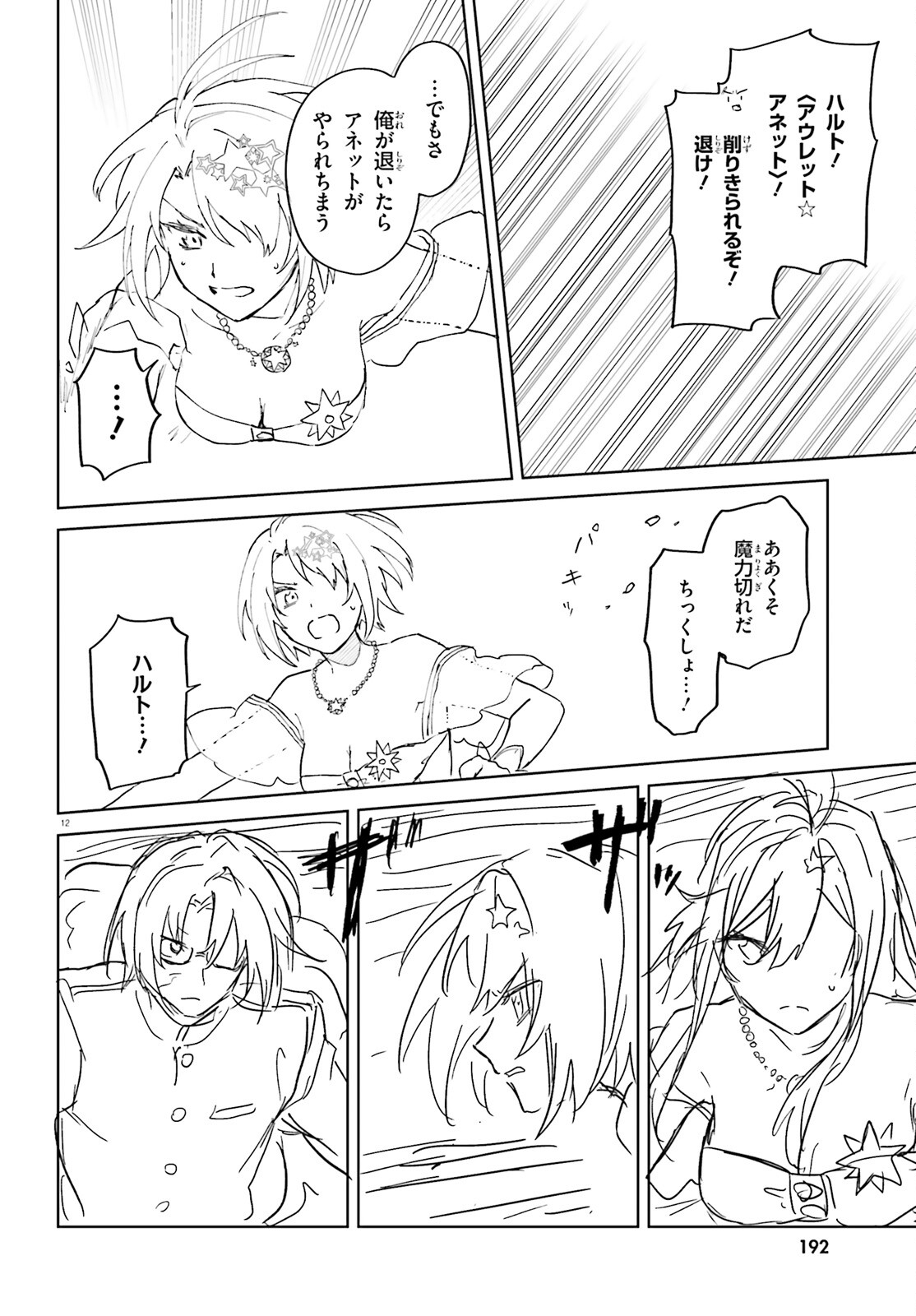 86 - Mahou Shoujo Regina Rena: Tatakae! Ginga Koukou Senkan Sun Magnolia Chapter 6 12ページ