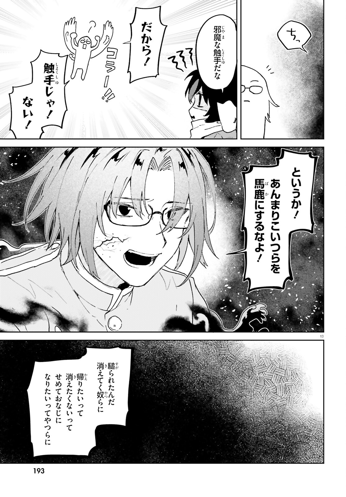 86 - Mahou Shoujo Regina Rena: Tatakae! Ginga Koukou Senkan Sun Magnolia Chapter 6 13ページ