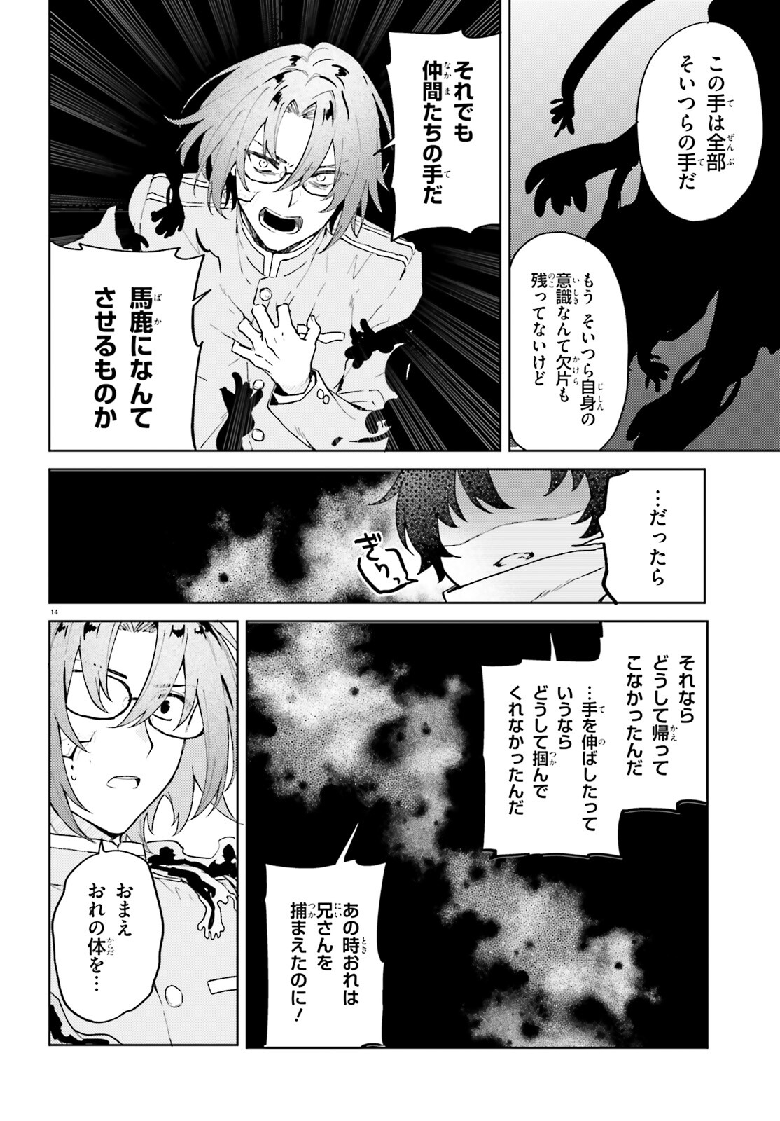 86 - Mahou Shoujo Regina Rena: Tatakae! Ginga Koukou Senkan Sun Magnolia Chapter 6 14ページ