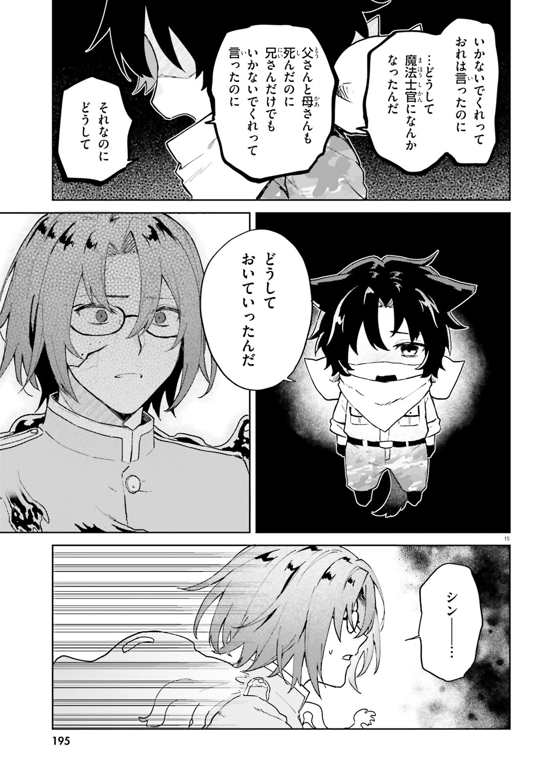 86 - Mahou Shoujo Regina Rena: Tatakae! Ginga Koukou Senkan Sun Magnolia Chapter 6 15ページ