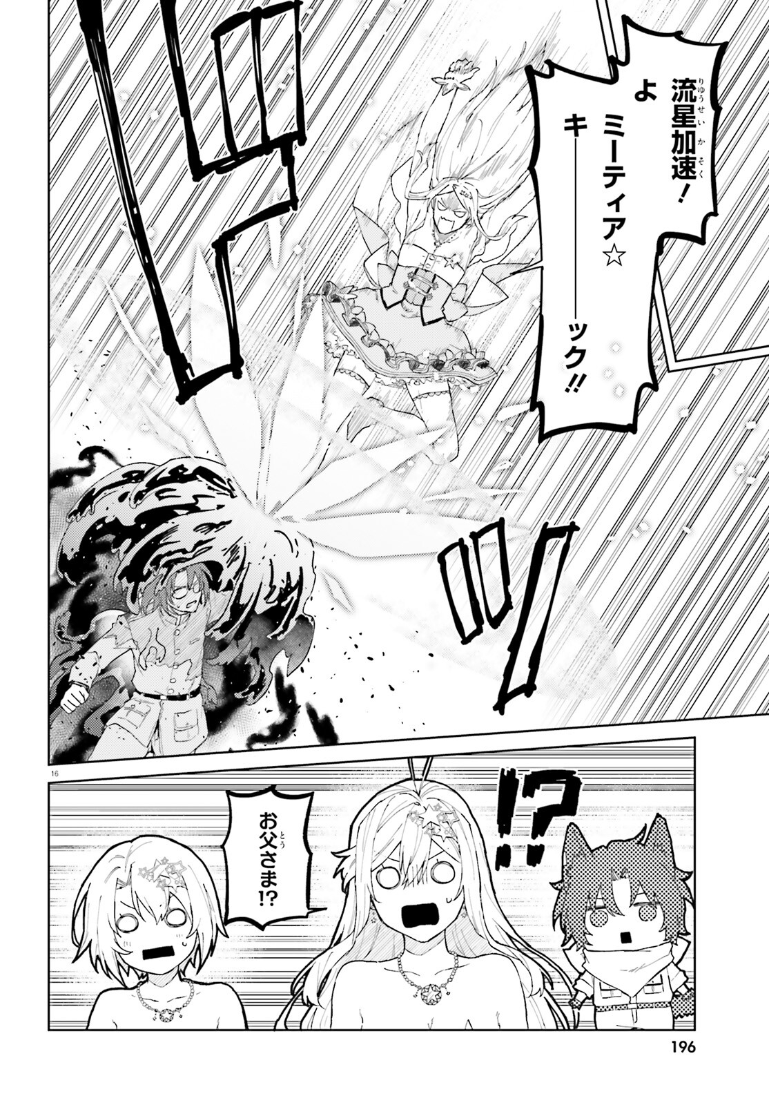 86 - Mahou Shoujo Regina Rena: Tatakae! Ginga Koukou Senkan Sun Magnolia Chapter 6 16ページ