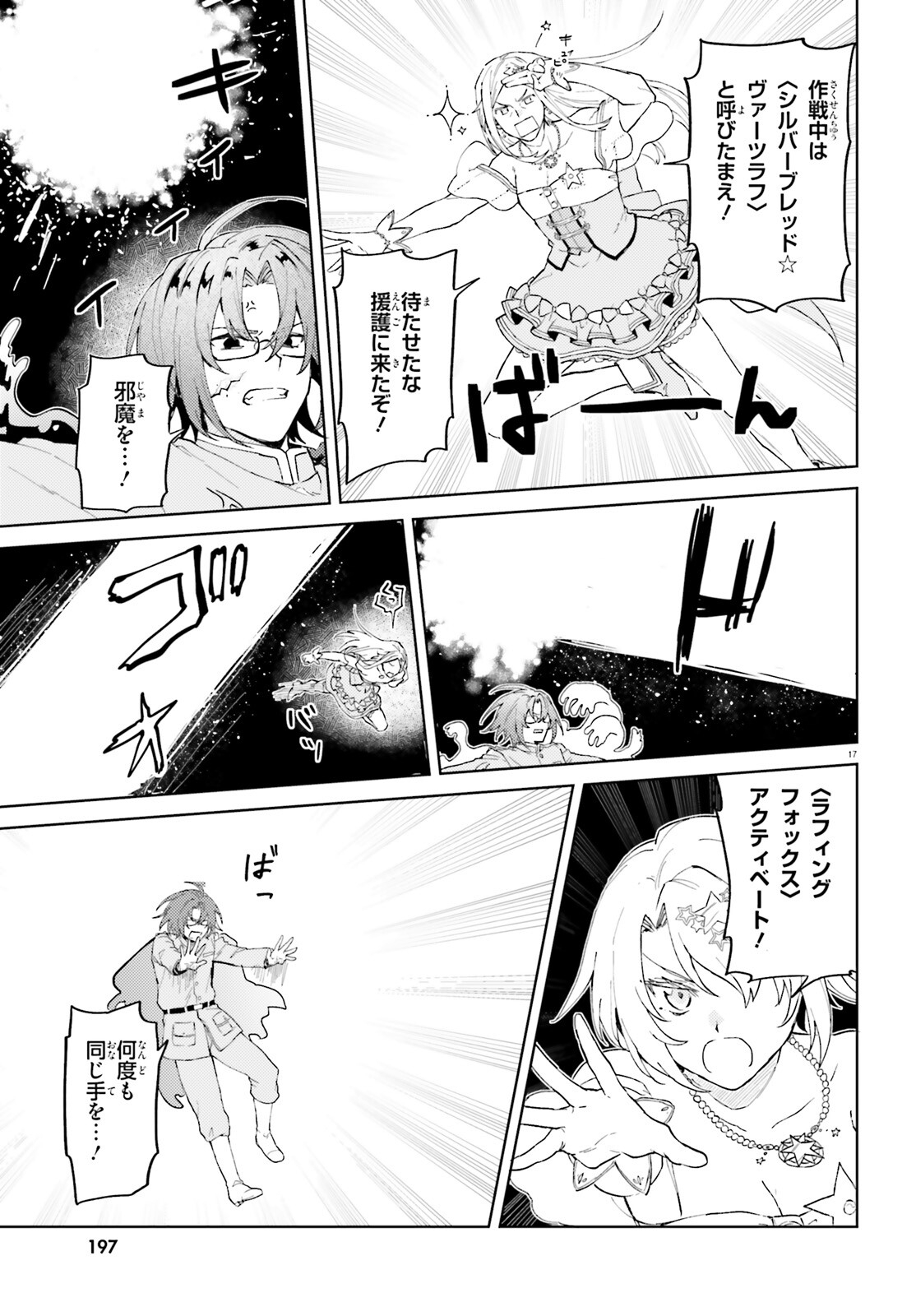 86 - Mahou Shoujo Regina Rena: Tatakae! Ginga Koukou Senkan Sun Magnolia Chapter 6 17ページ