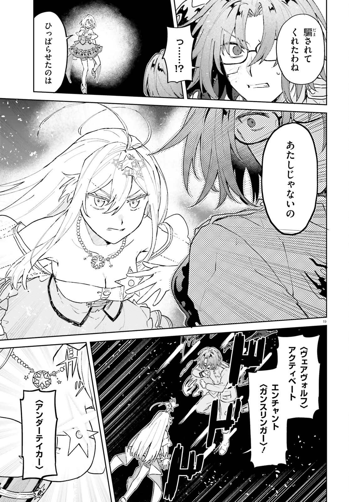 86 - Mahou Shoujo Regina Rena: Tatakae! Ginga Koukou Senkan Sun Magnolia Chapter 6 19ページ