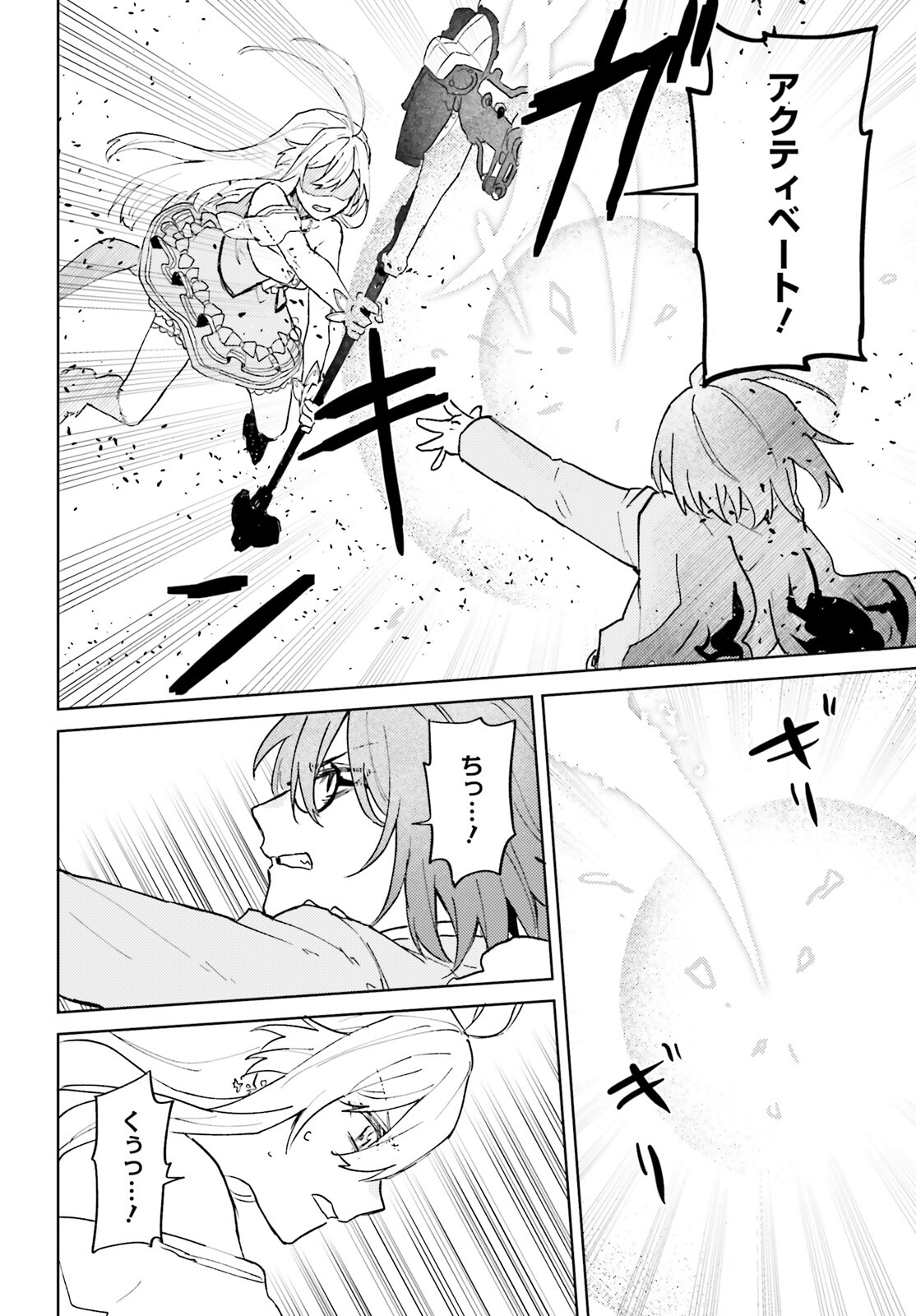 86 - Mahou Shoujo Regina Rena: Tatakae! Ginga Koukou Senkan Sun Magnolia Chapter 6 20ページ