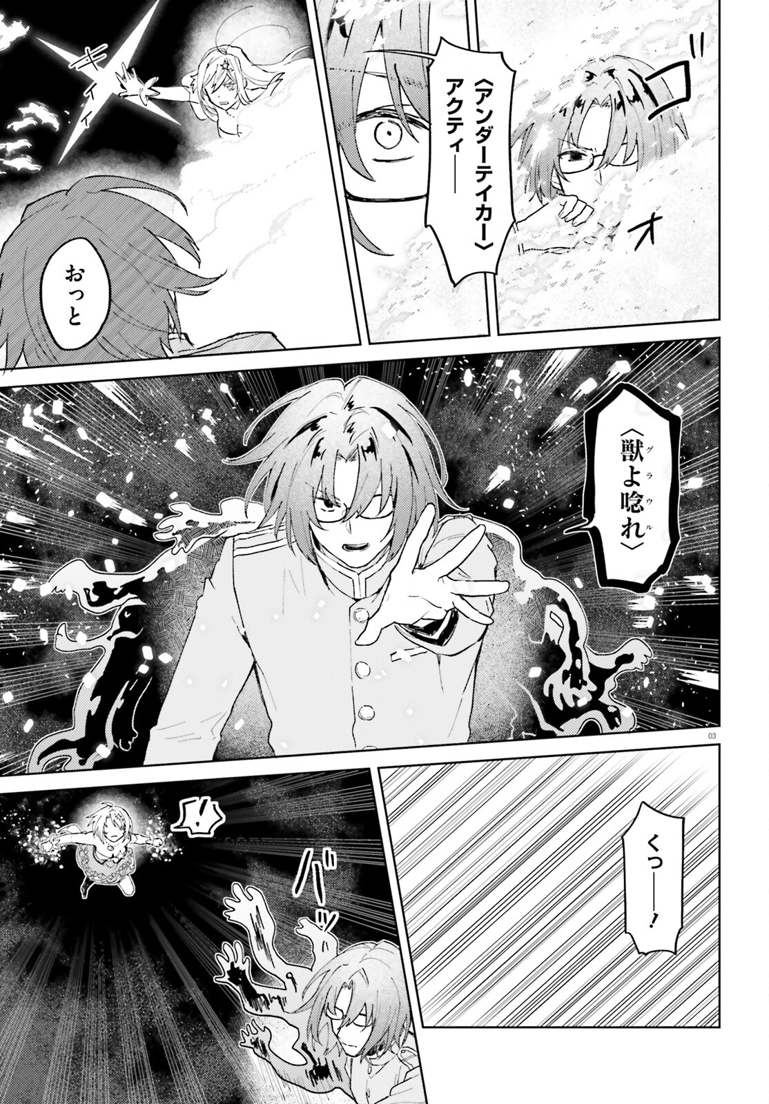 86 - Mahou Shoujo Regina Rena: Tatakae! Ginga Koukou Senkan Sun Magnolia Chapter 6 3ページ