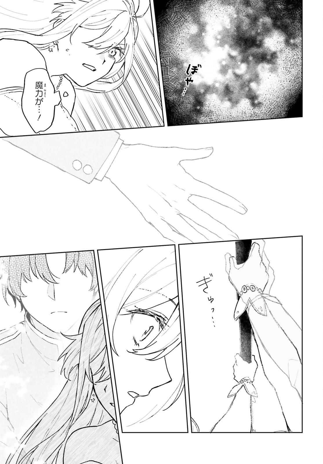 86 - Mahou Shoujo Regina Rena: Tatakae! Ginga Koukou Senkan Sun Magnolia Chapter 6 21ページ