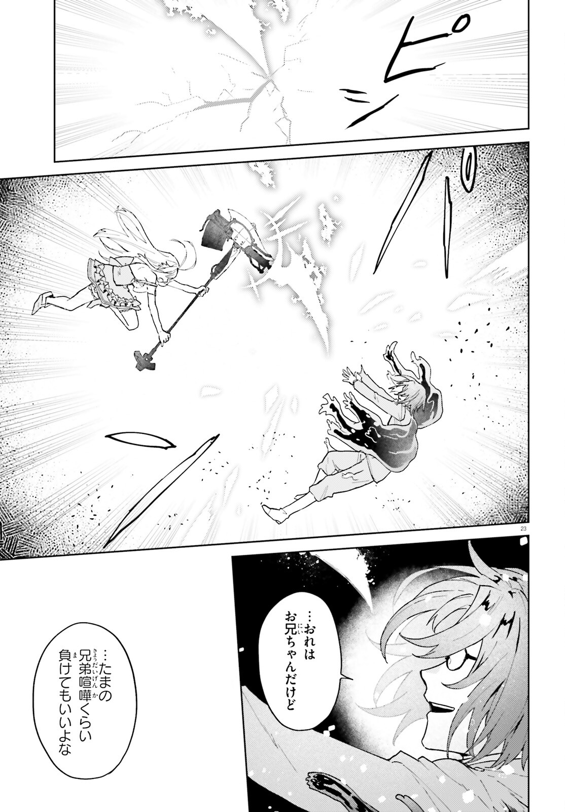 86 - Mahou Shoujo Regina Rena: Tatakae! Ginga Koukou Senkan Sun Magnolia Chapter 6 23ページ