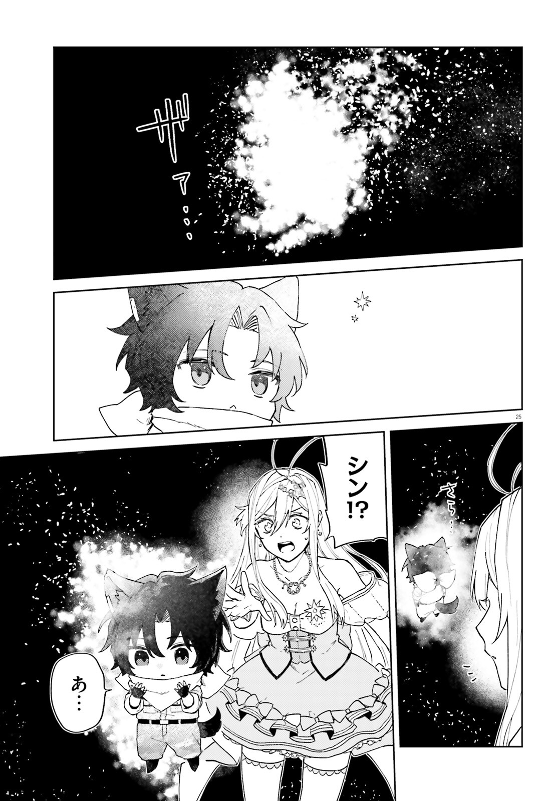 86 - Mahou Shoujo Regina Rena: Tatakae! Ginga Koukou Senkan Sun Magnolia Chapter 6 25ページ