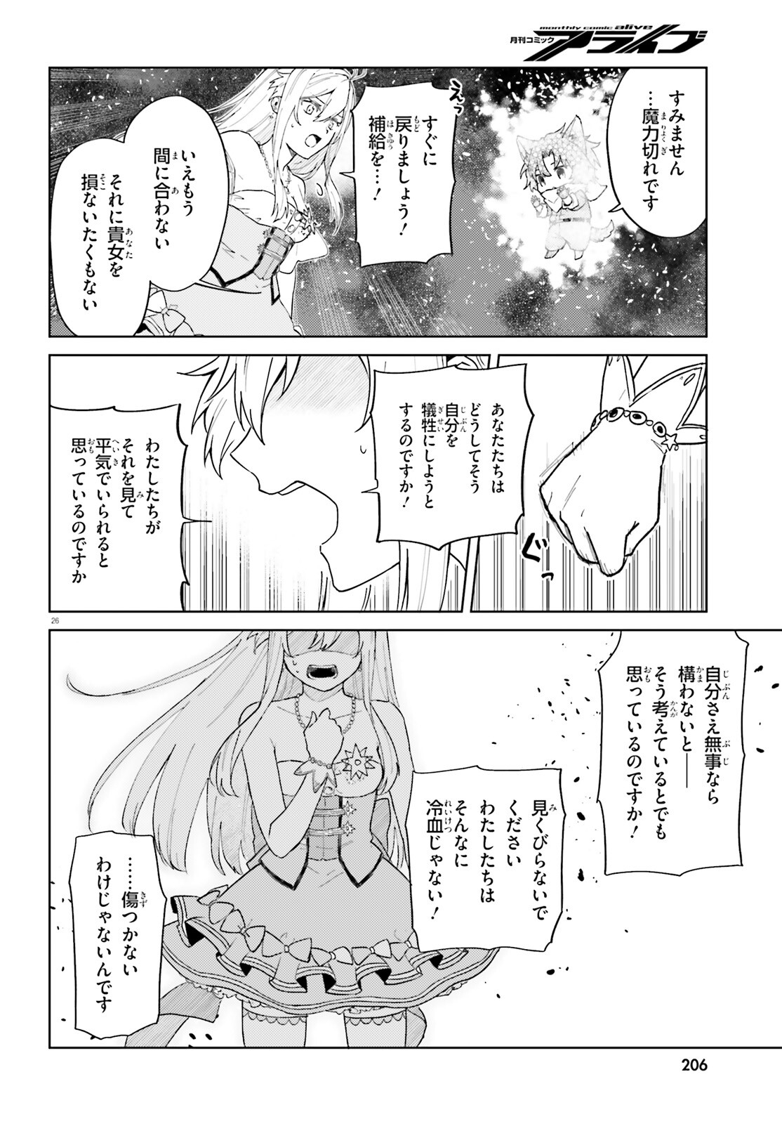 86 - Mahou Shoujo Regina Rena: Tatakae! Ginga Koukou Senkan Sun Magnolia Chapter 6 26ページ